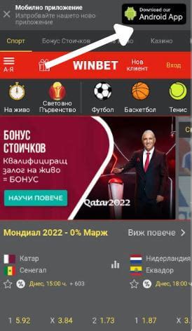 winbet приложение|Winbet App и Уинбет Mобилна Версия Android и iOS (2024).